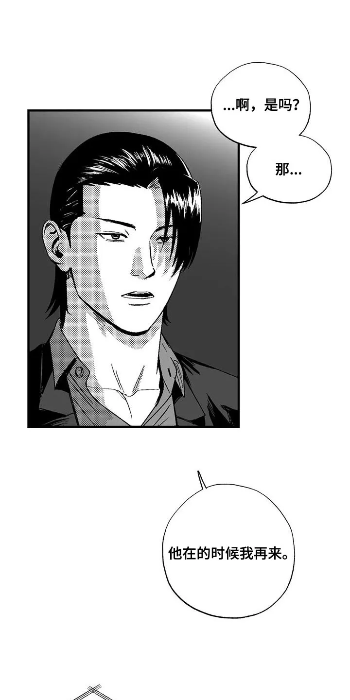 绯色漫画移除密码是多少漫画,第128章：我希望你能过来6图