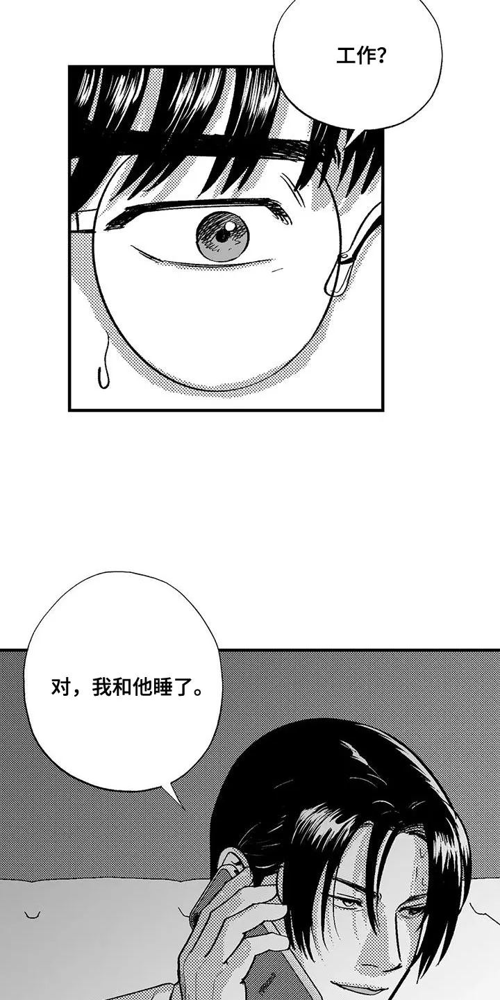 长夜漫画全集漫画,第129章：当然是工作21图