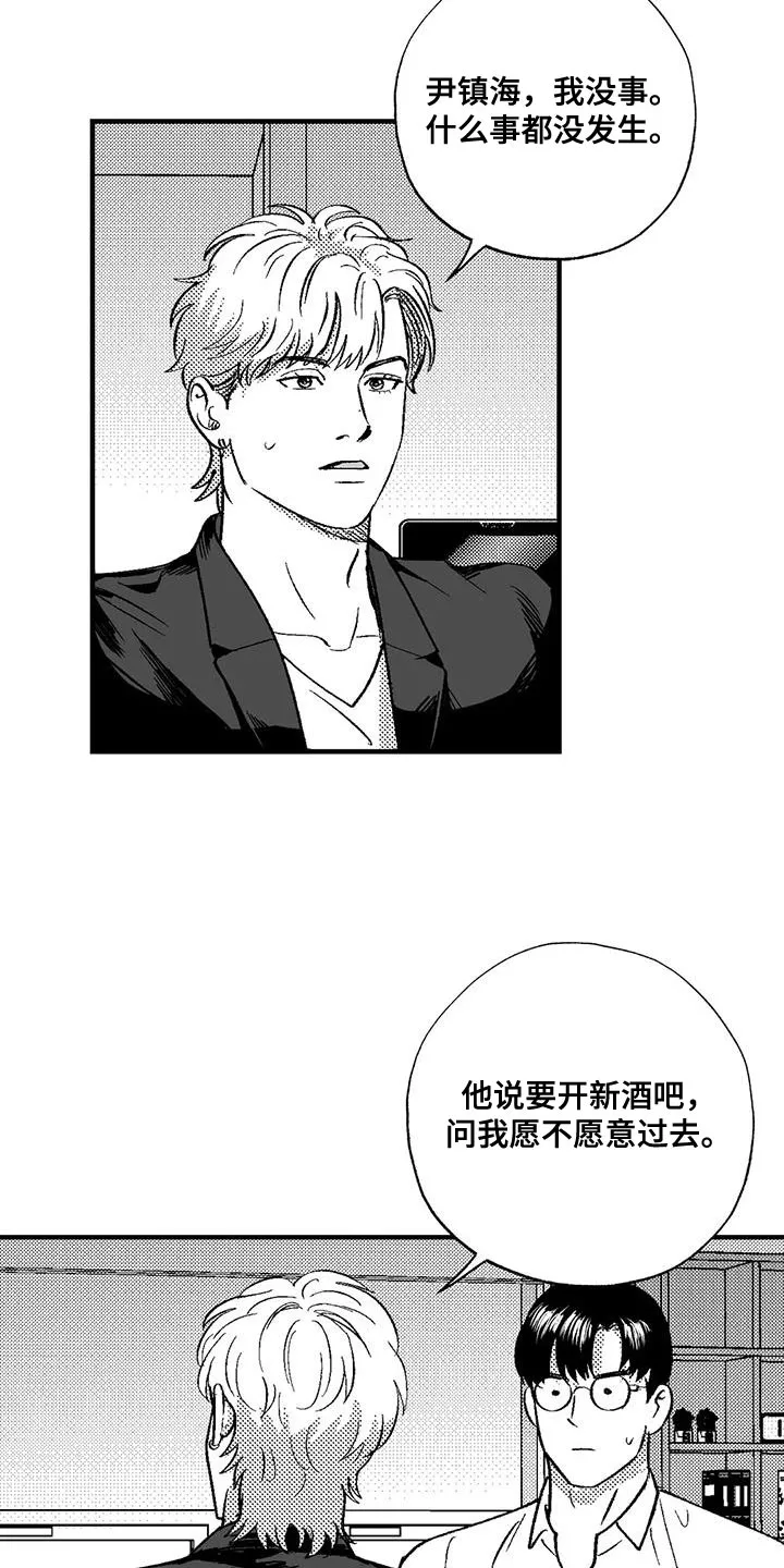 长夜漫画全集漫画,第129章：当然是工作8图