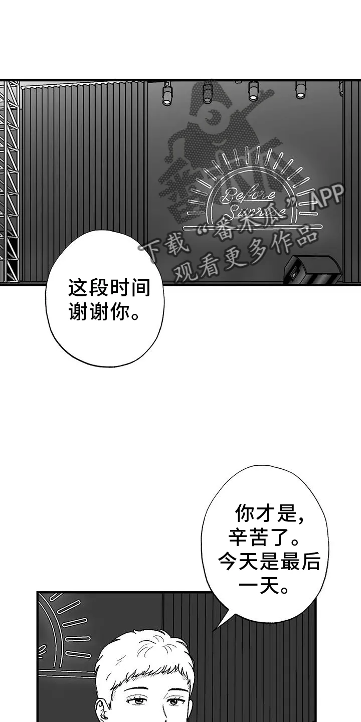 绯色漫画移除密码是多少漫画,第127章：离开20图