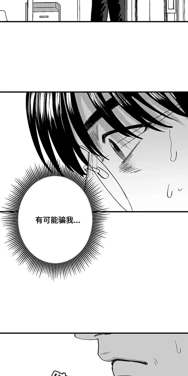 长夜漫画全集漫画,第129章：当然是工作14图