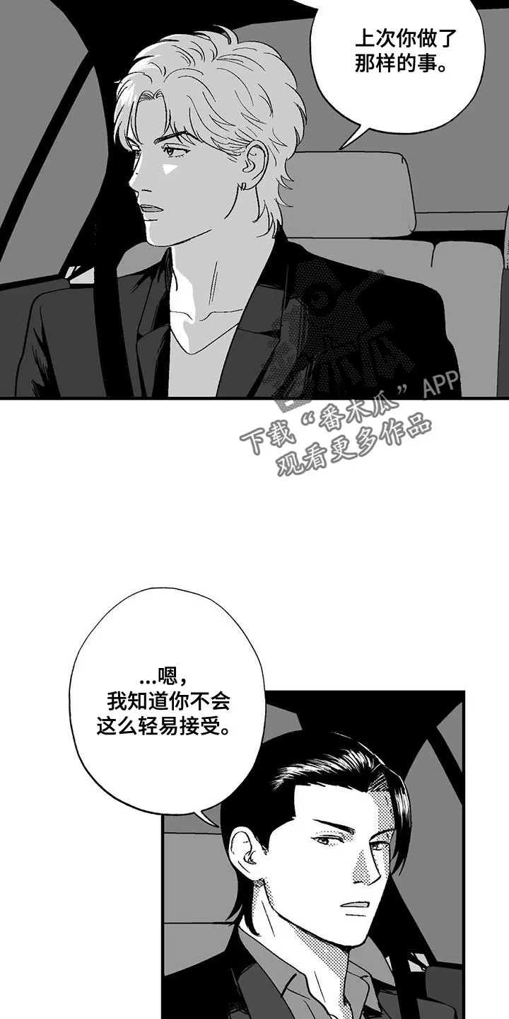 长夜漫画全集漫画,第129章：当然是工作4图