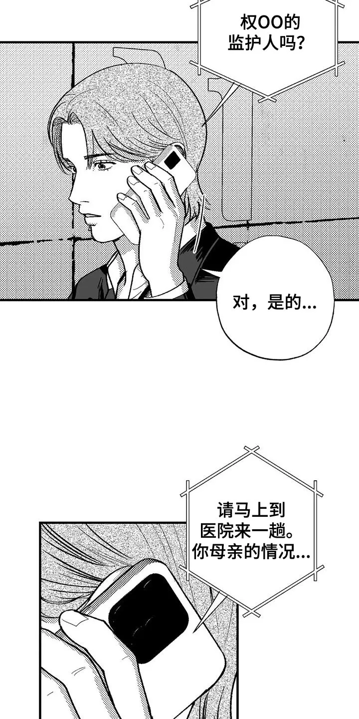 绯色长夜漫画漫画,第131章：出去21图