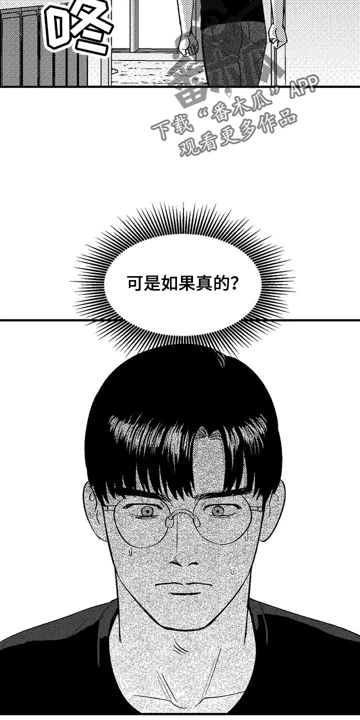 绯色长夜漫画漫画,第130章：以防万一9图