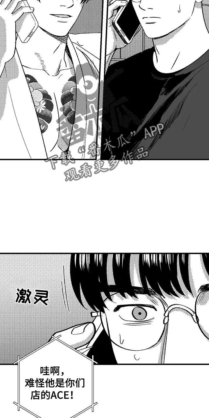 绯色长夜漫画漫画,第130章：以防万一2图