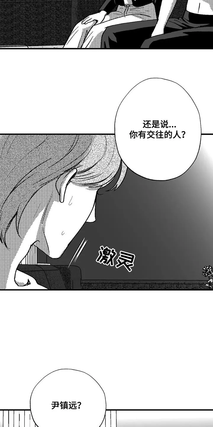 漫画绯色长夜漫画,第133章：我有东西想给你看7图