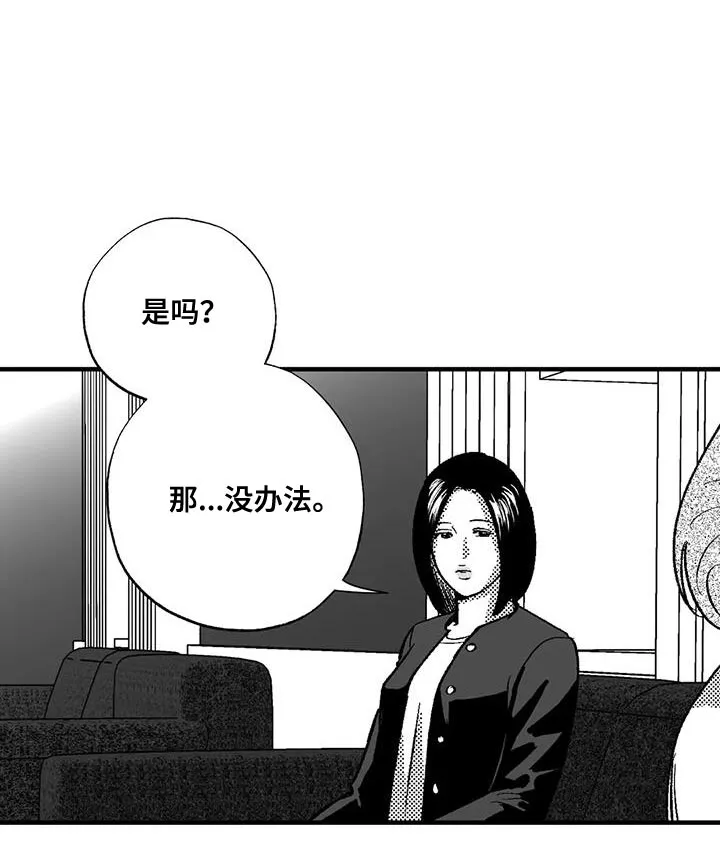 漫画绯色长夜漫画,第133章：我有东西想给你看12图