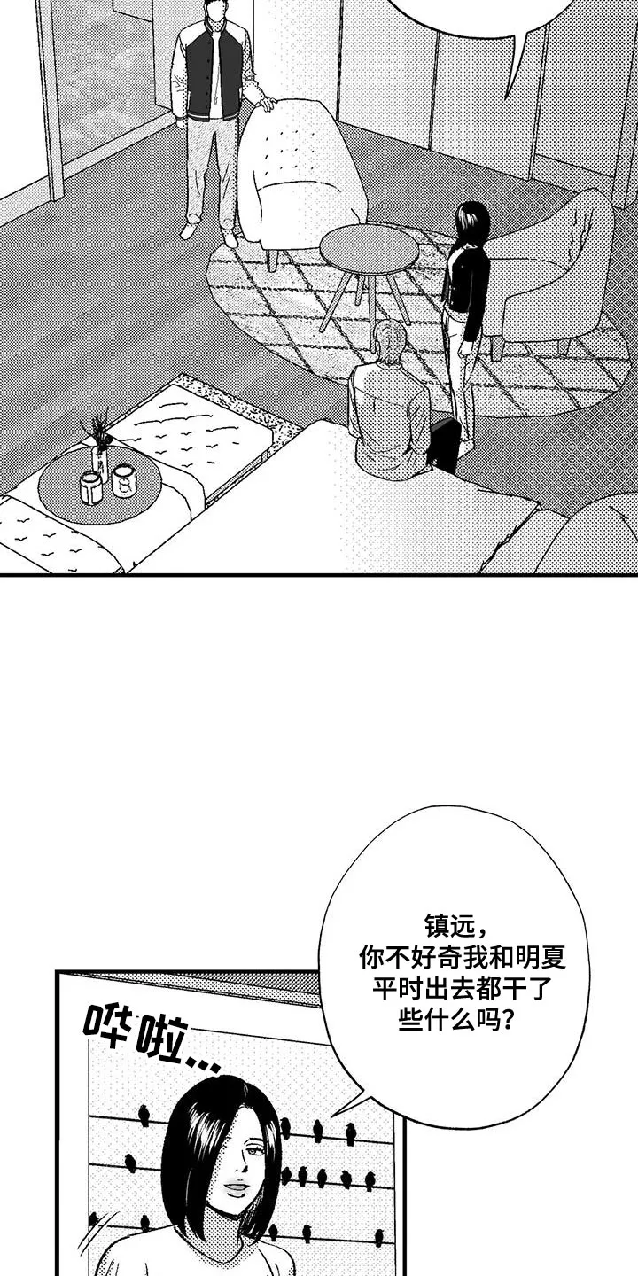 绯色长夜漫画漫画,第134话6图