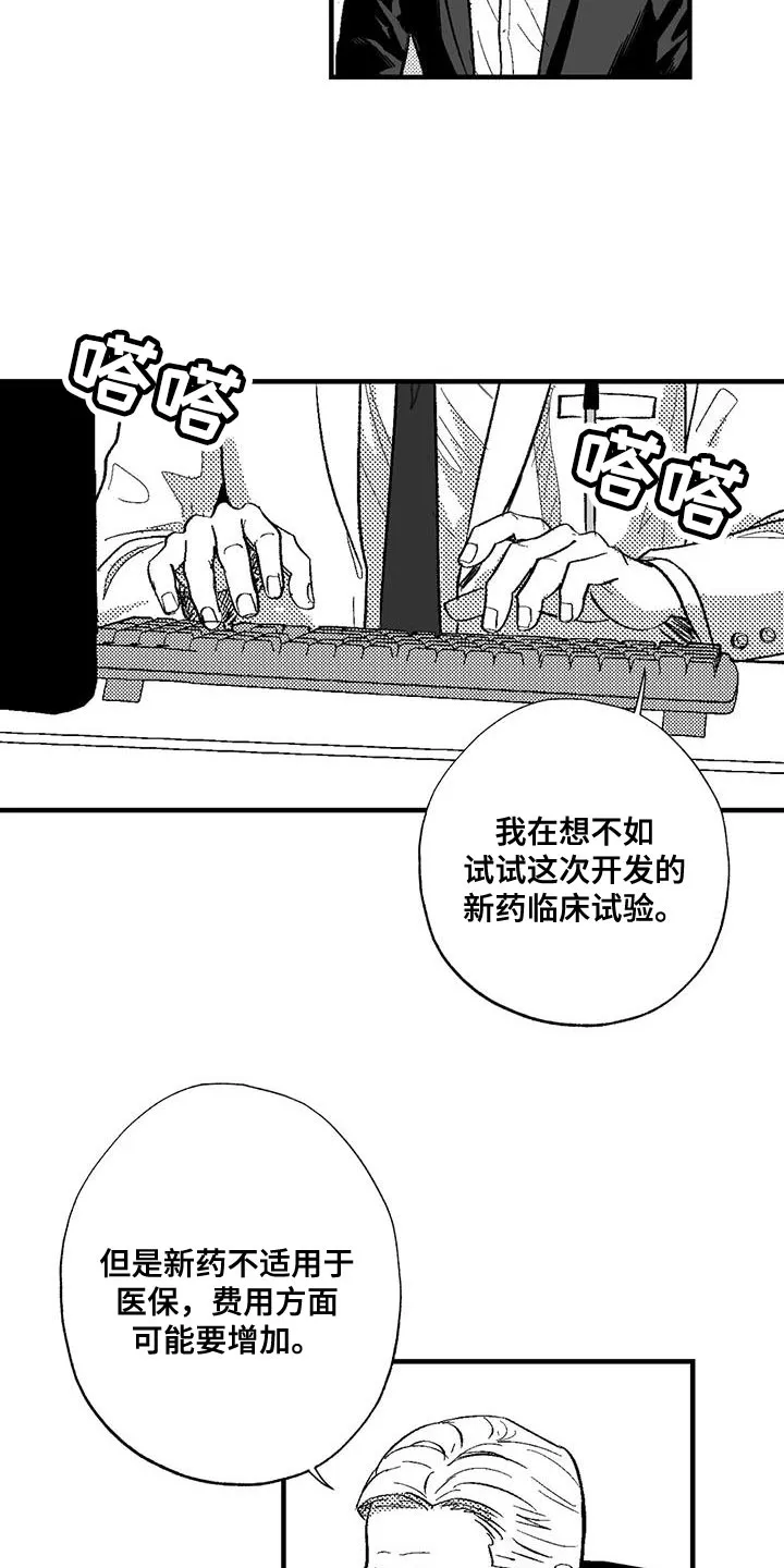 绯色长夜漫画漫画,第132章：未来的事3图