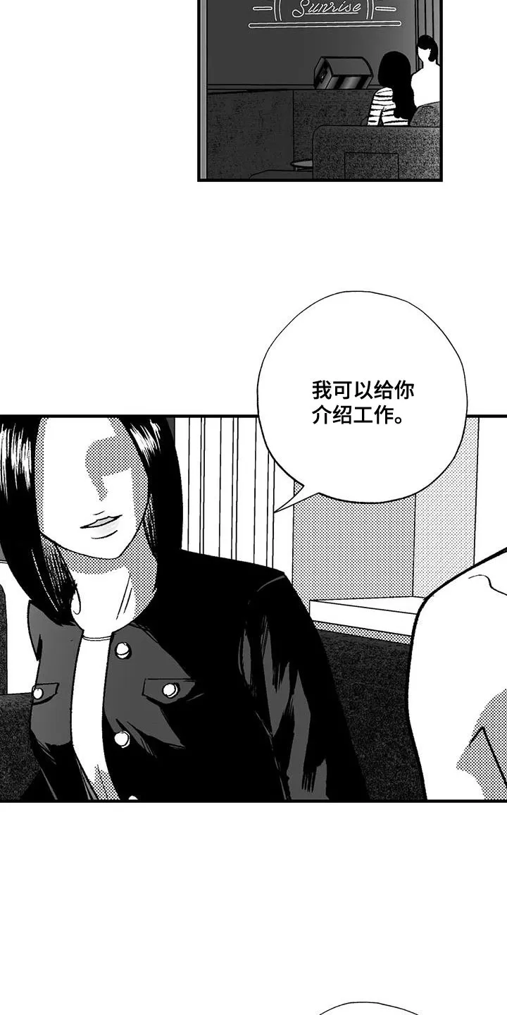 漫画绯色长夜漫画,第133章：我有东西想给你看3图
