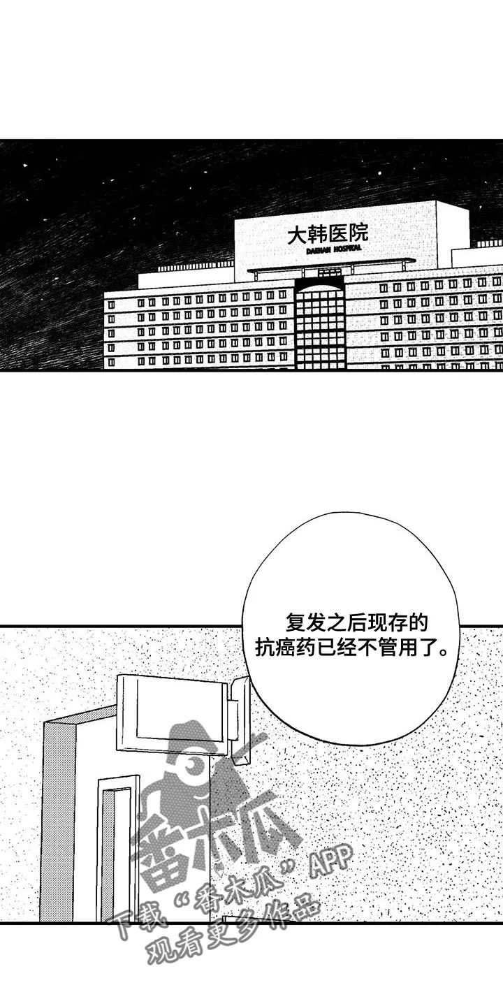 绯色长夜漫画漫画,第132章：未来的事1图