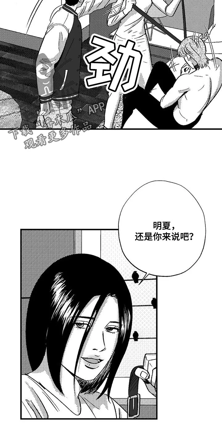 绯色长夜漫画漫画,第134话19图