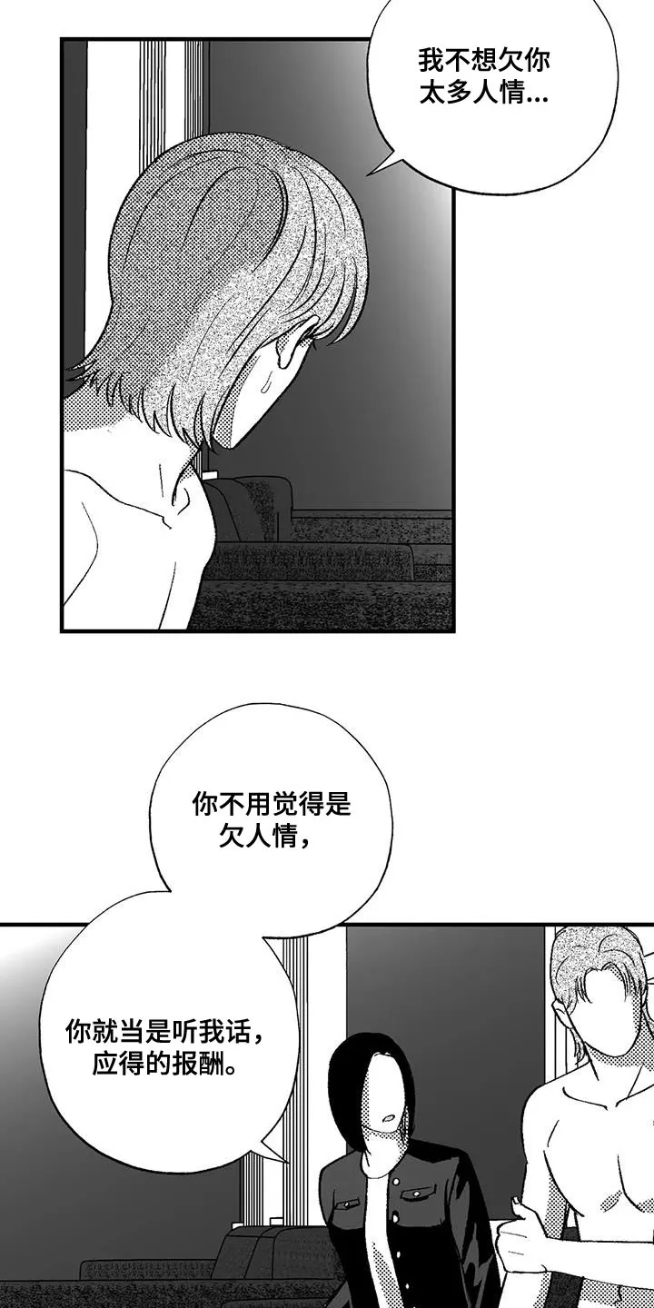 漫画绯色长夜漫画,第133章：我有东西想给你看6图