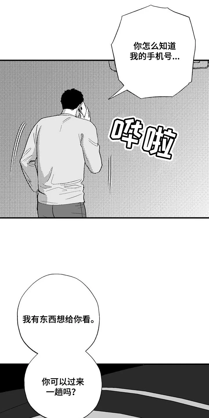 漫画绯色长夜漫画,第133章：我有东西想给你看19图
