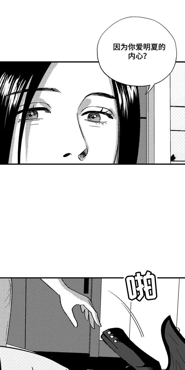 绯色长夜漫画漫画,第134话8图