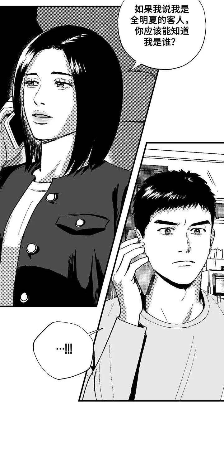 漫画绯色长夜漫画,第133章：我有东西想给你看18图