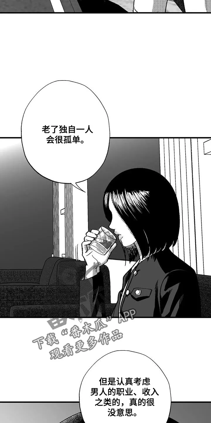 绯色长夜漫画漫画,第132章：未来的事20图