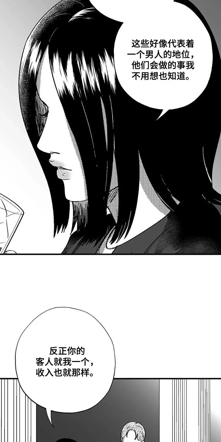 绯色长夜漫画漫画,第132章：未来的事21图