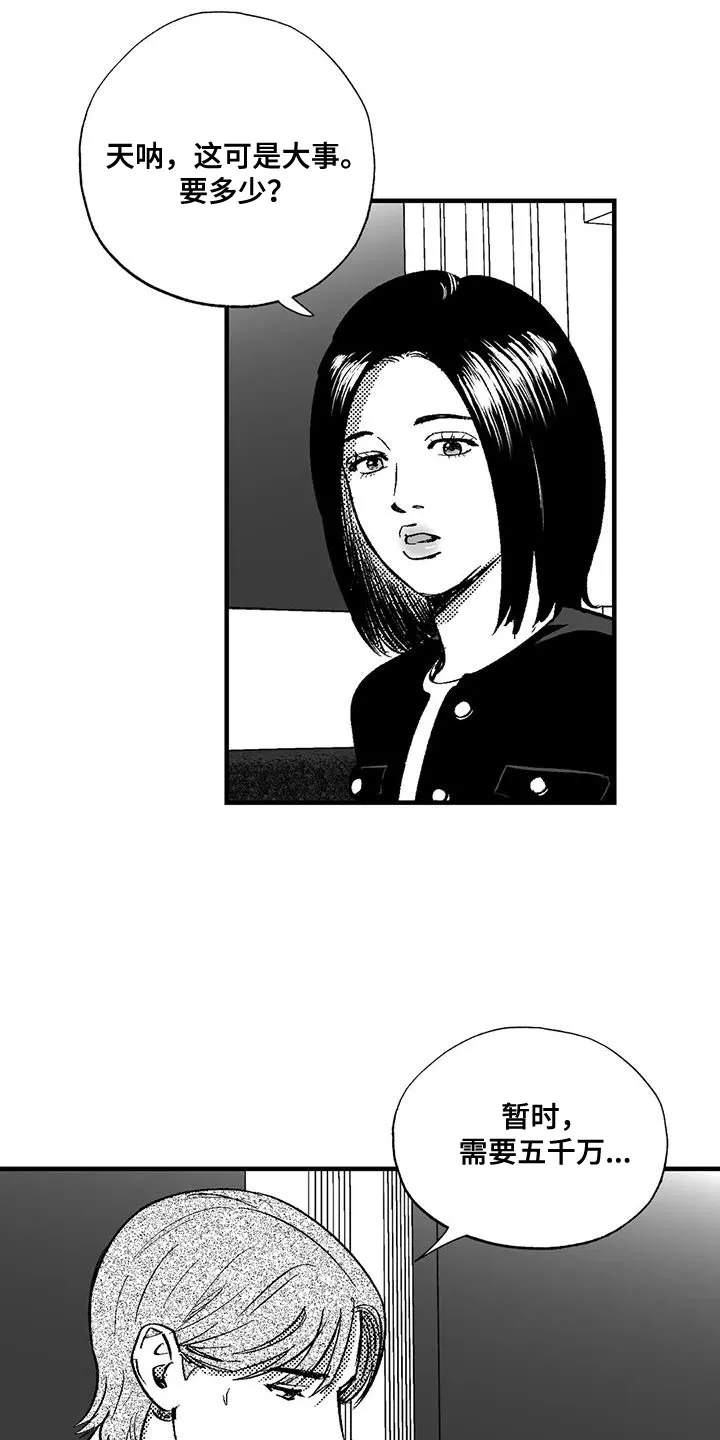 绯色长夜漫画漫画,第132章：未来的事16图