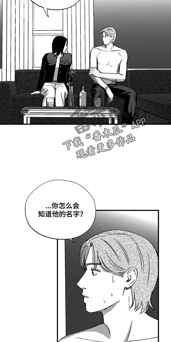 漫画绯色长夜漫画,第133章：我有东西想给你看8图