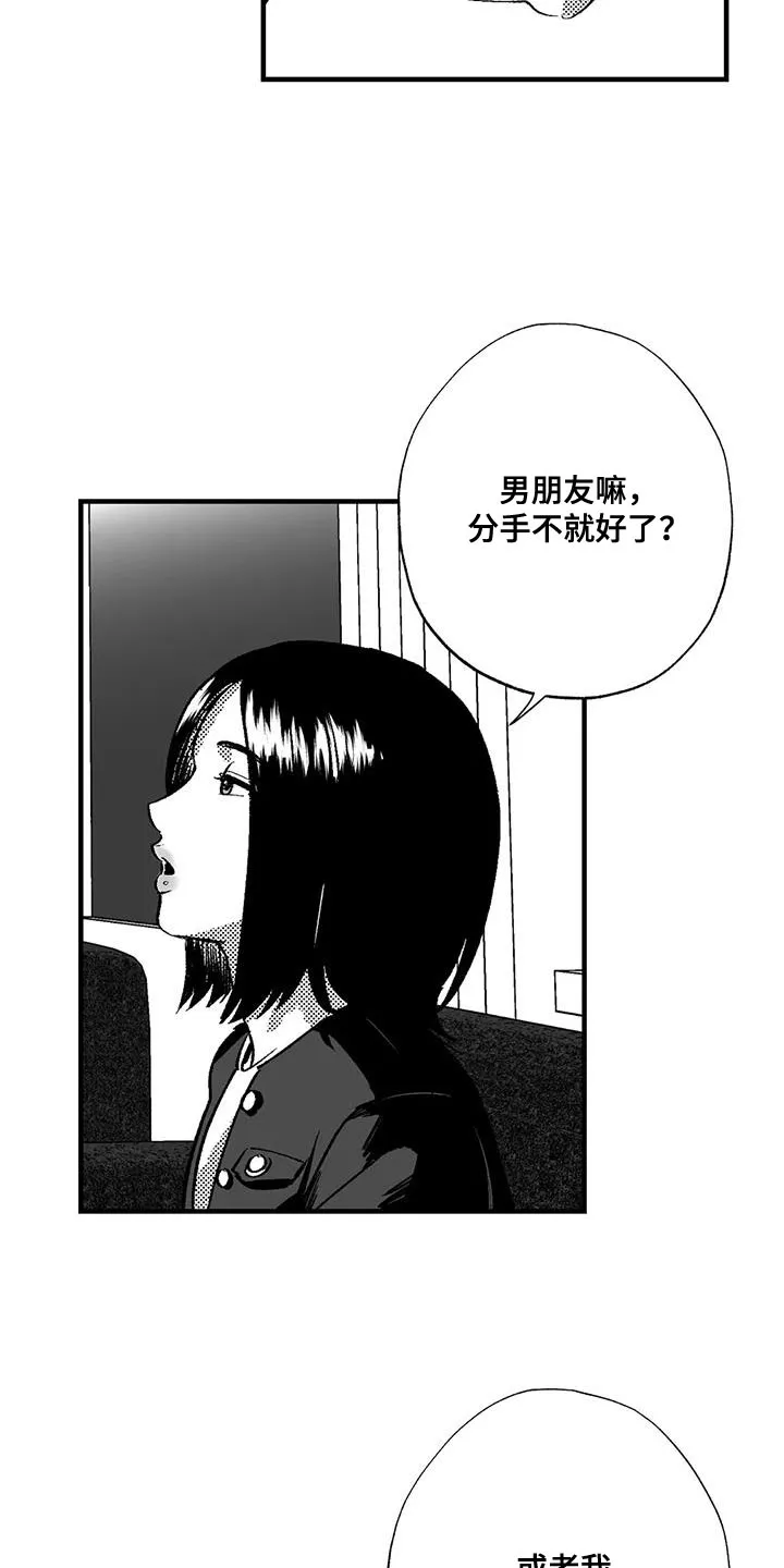 漫画绯色长夜漫画,第133章：我有东西想给你看9图