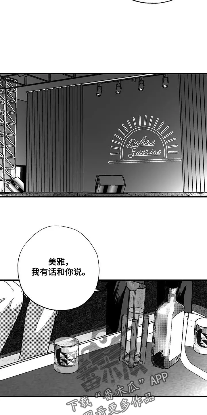 绯色长夜漫画漫画,第132章：未来的事13图