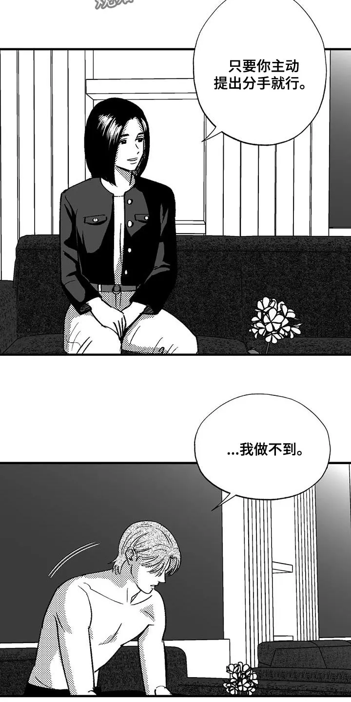漫画绯色长夜漫画,第133章：我有东西想给你看11图