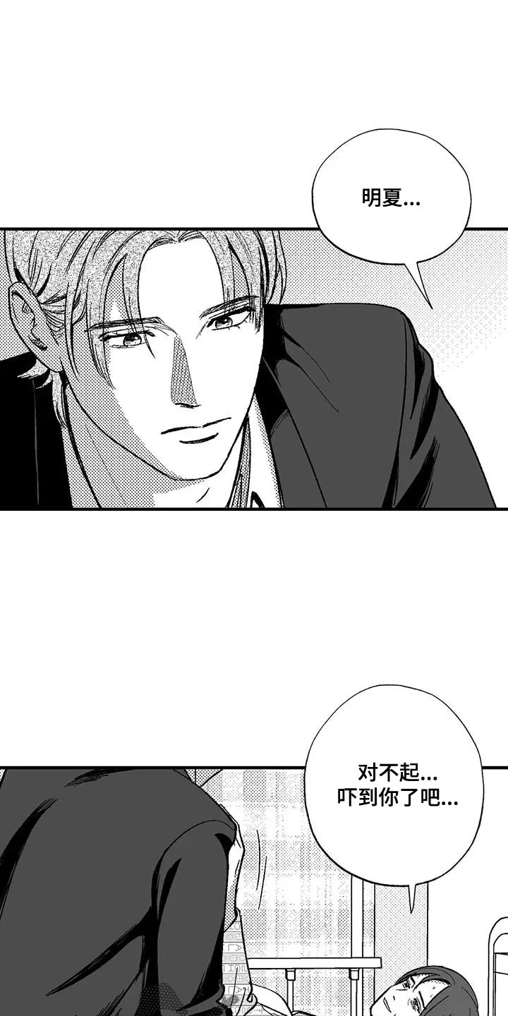 绯色长夜漫画漫画,第132章：未来的事7图