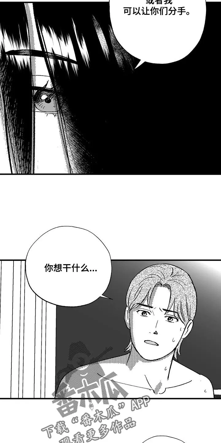 漫画绯色长夜漫画,第133章：我有东西想给你看10图
