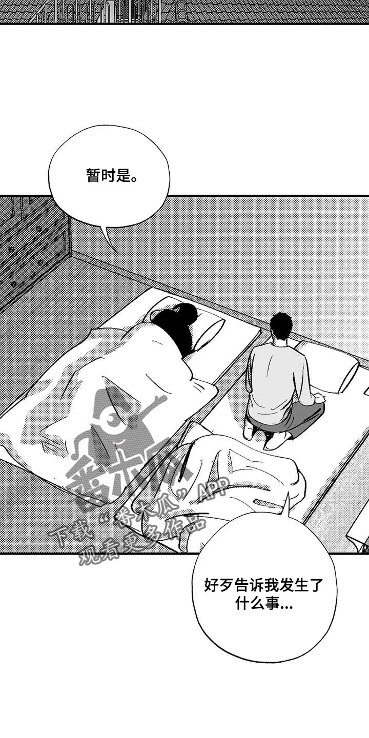 漫画绯色长夜漫画,第133章：我有东西想给你看15图