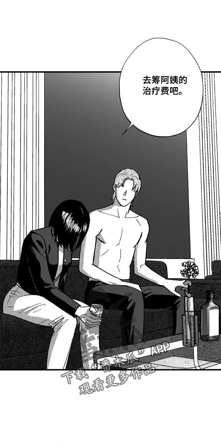 漫画绯色长夜漫画,第133章：我有东西想给你看13图