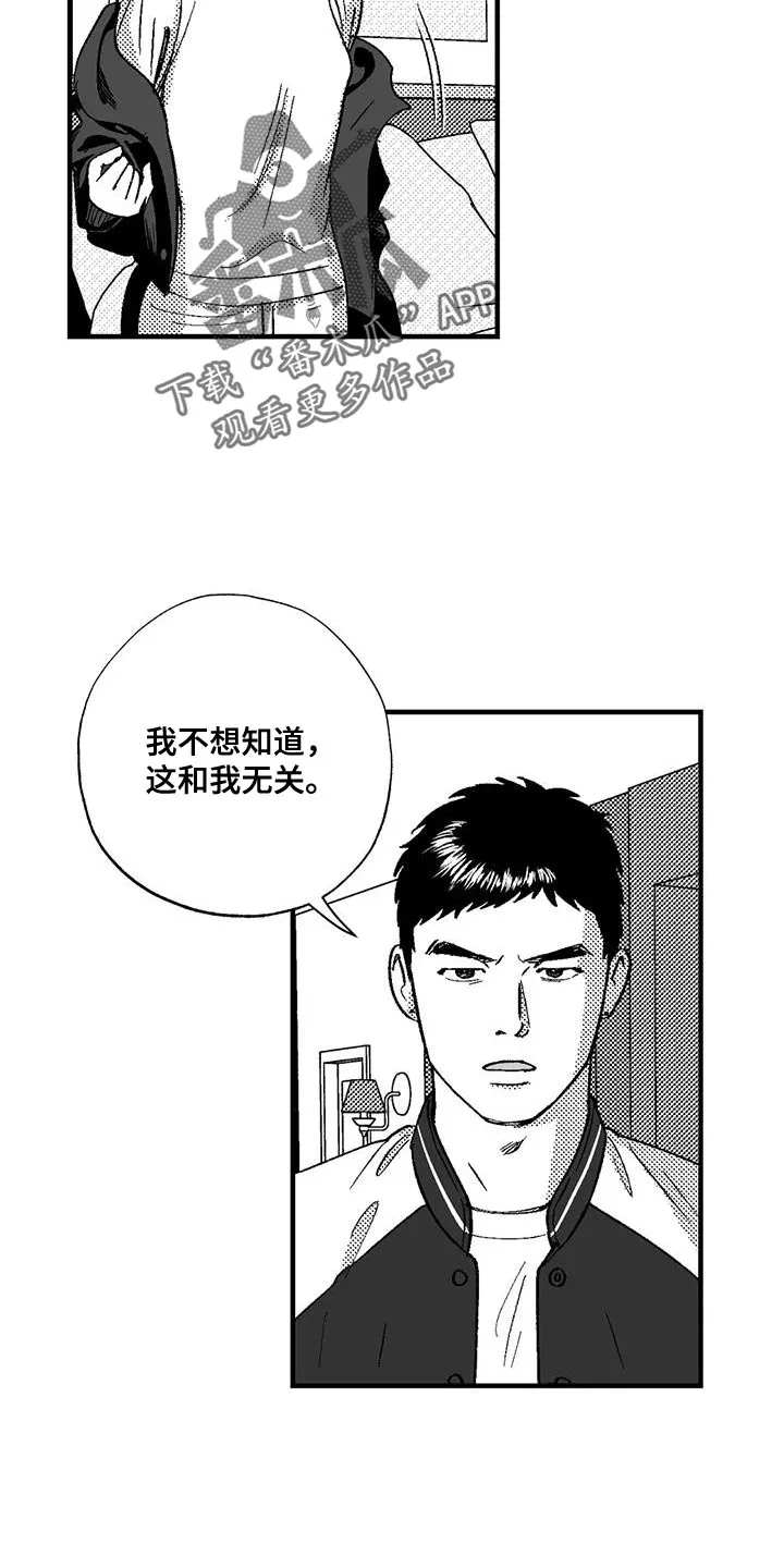 绯色长夜漫画漫画,第134话7图