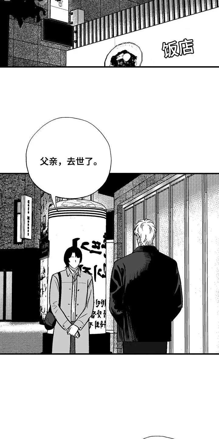 绯色漫画app有病毒吗漫画,第136话6图
