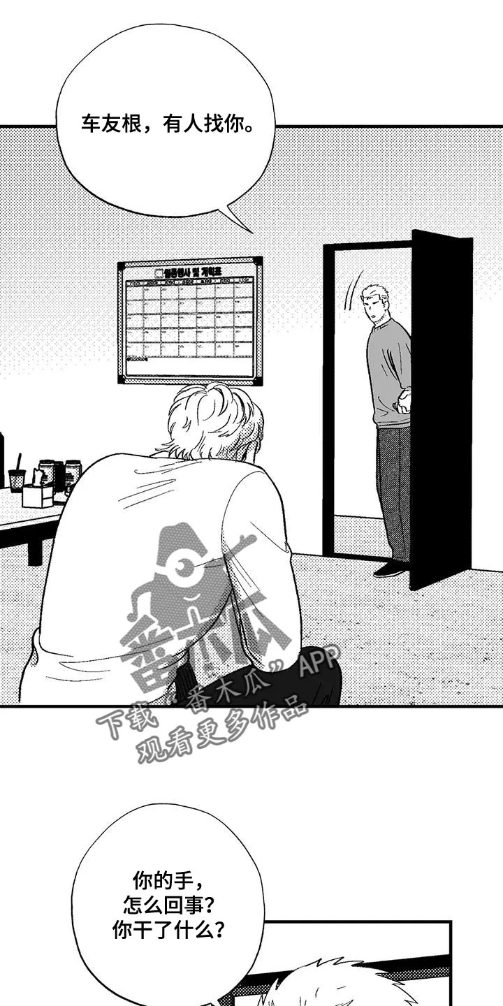 绯色漫画app有病毒吗漫画,第136话1图