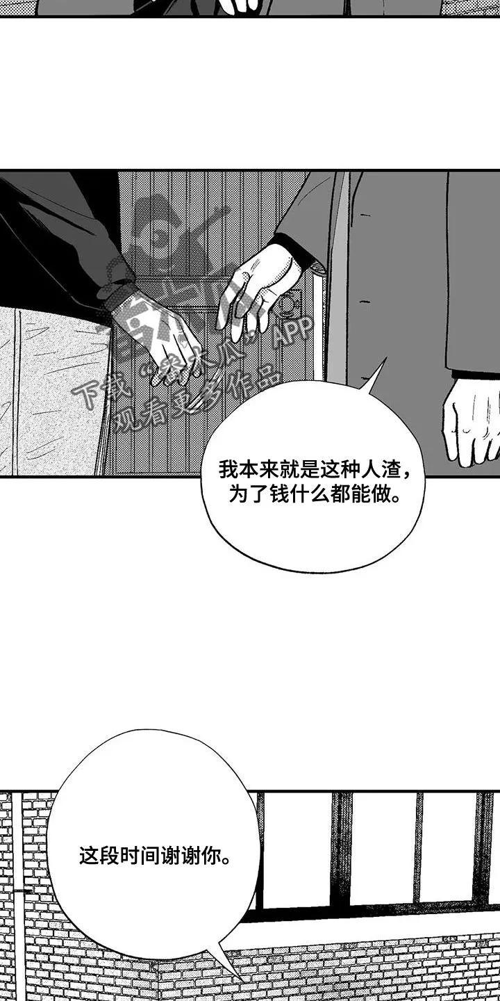 漫画绯色长夜漫画,第135话24图
