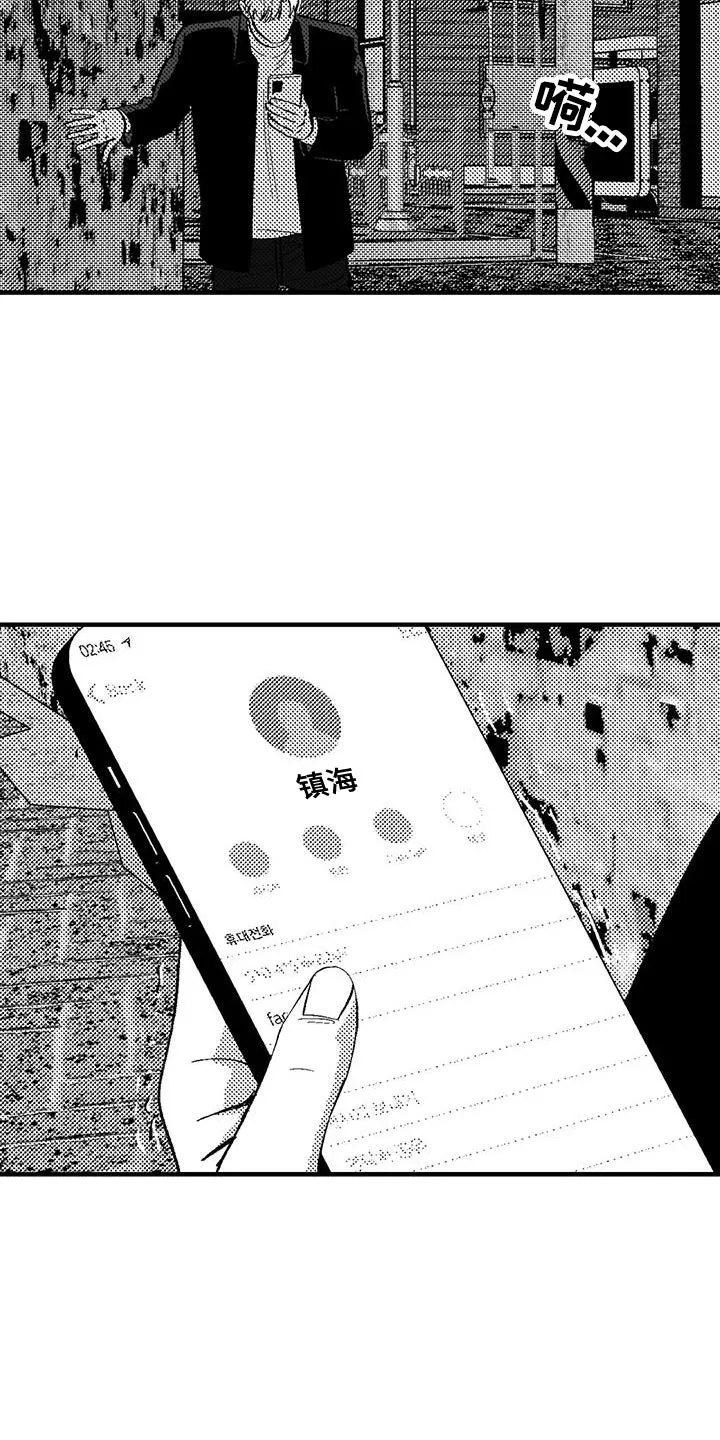 绯色漫画app有病毒吗漫画,第136话23图