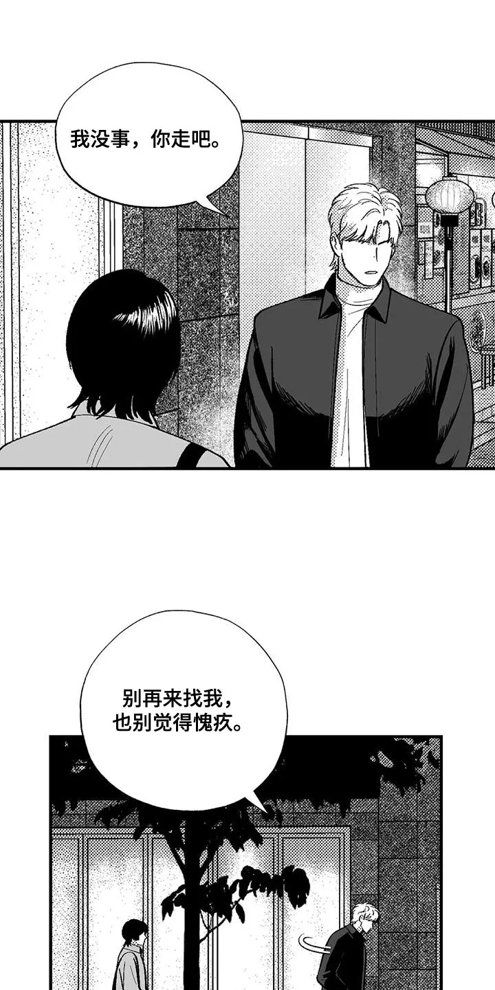 绯色漫画app有病毒吗漫画,第136话10图