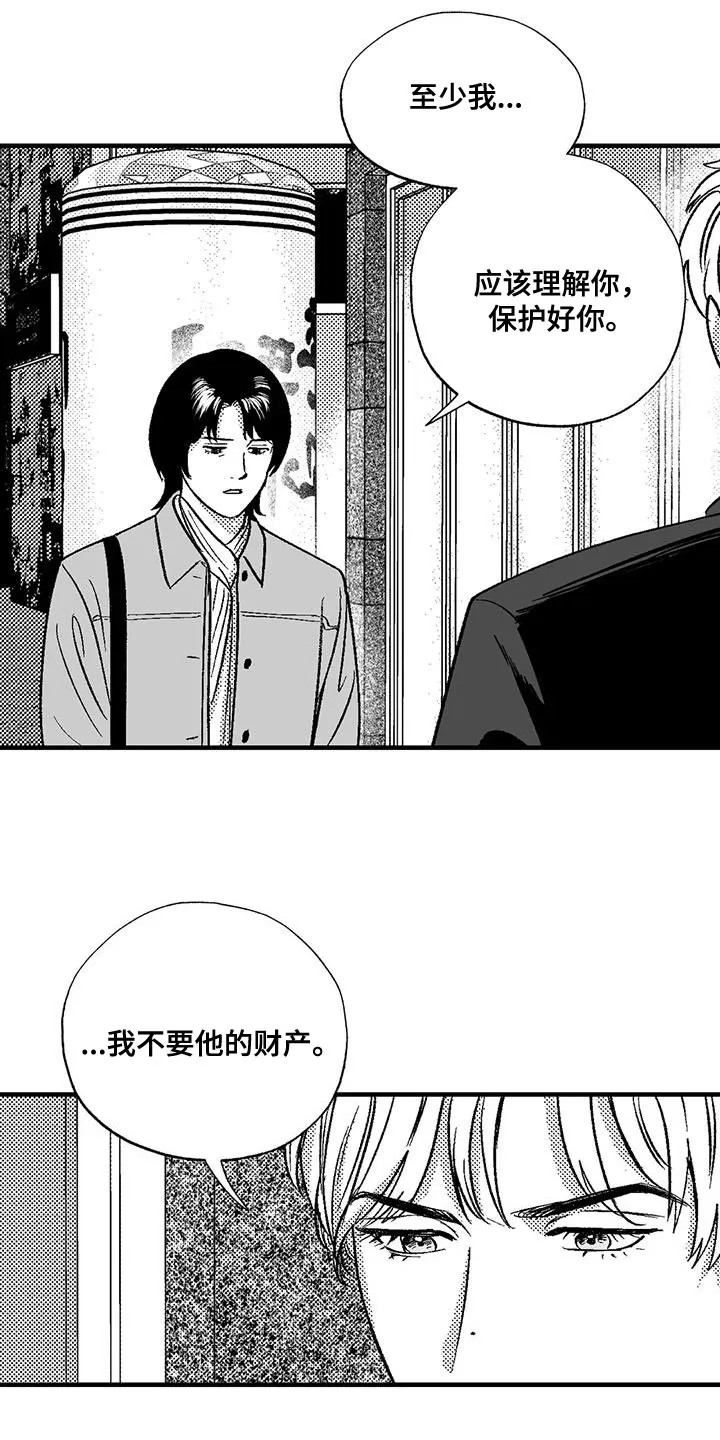 绯色漫画app有病毒吗漫画,第136话9图