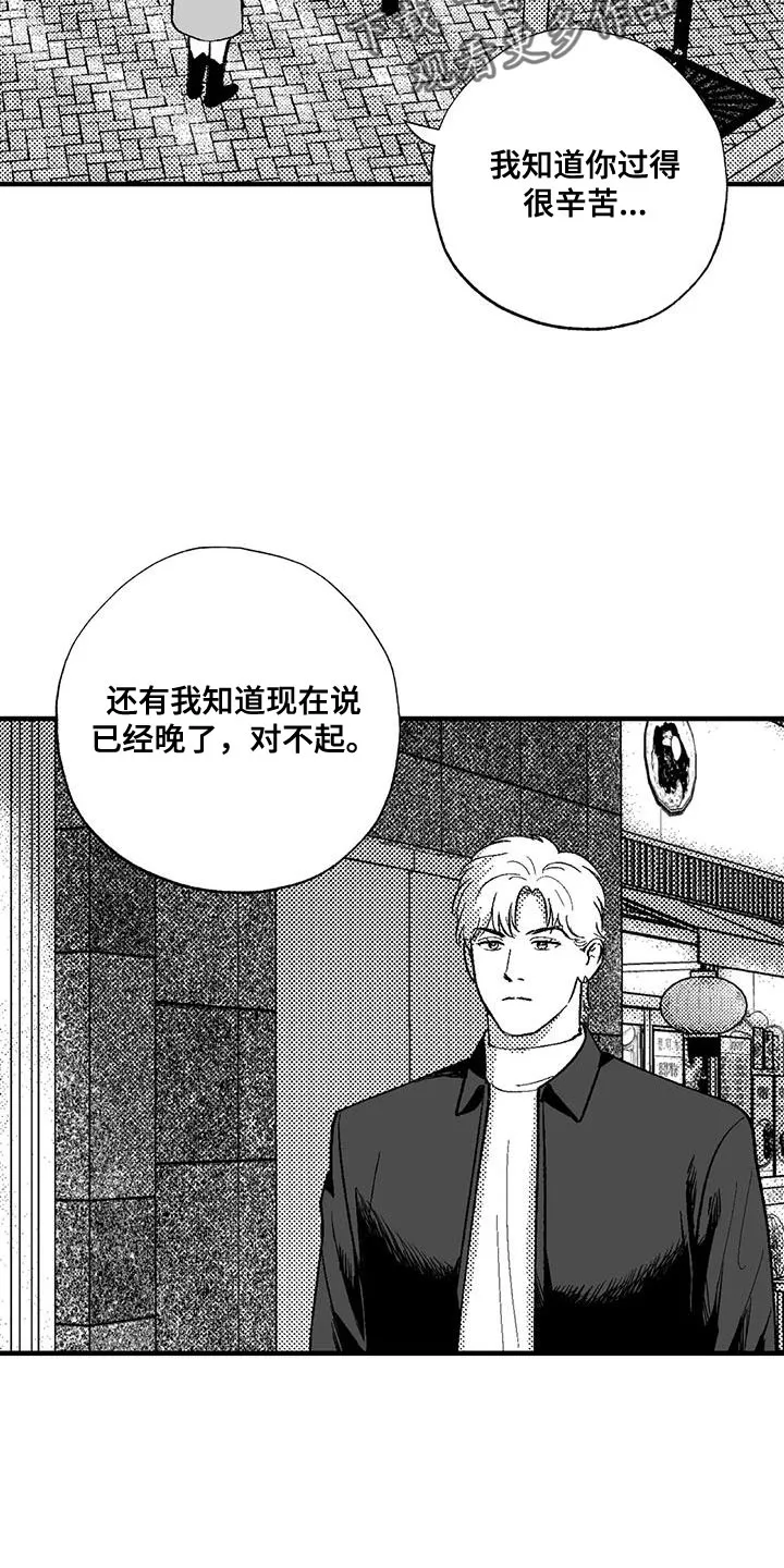 绯色漫画app有病毒吗漫画,第136话8图