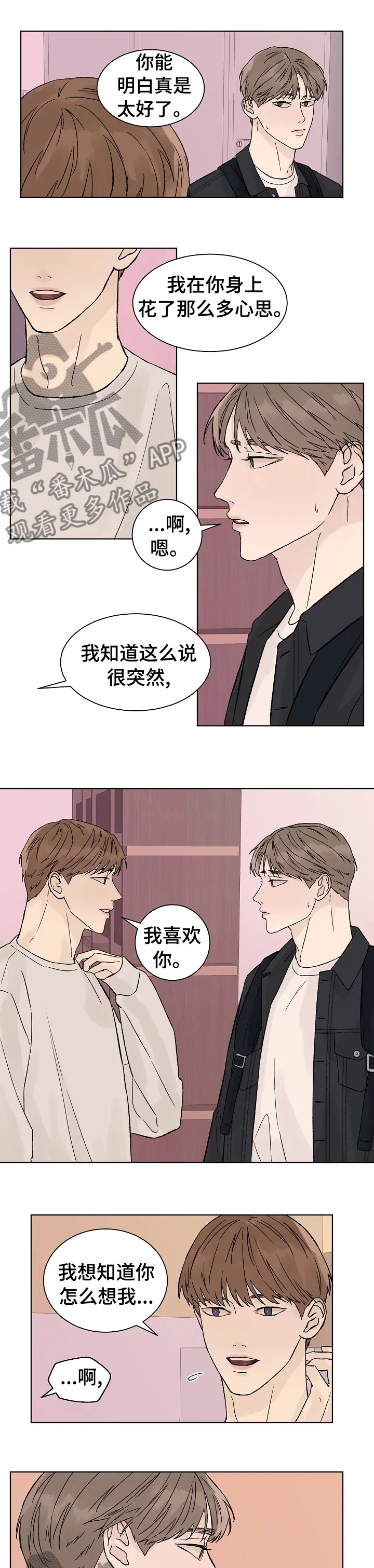 温度与爱漫画漫画,第74章：我也是妖怪3图