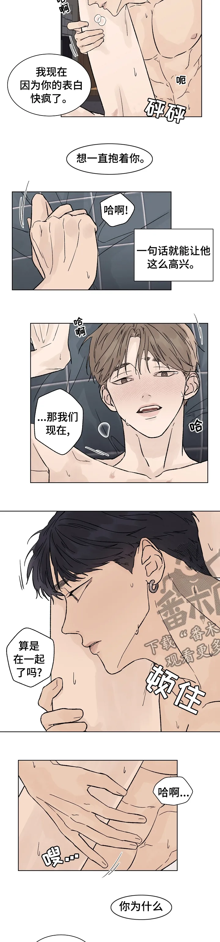 温度与爱漫画漫画,第72章：在一起了3图