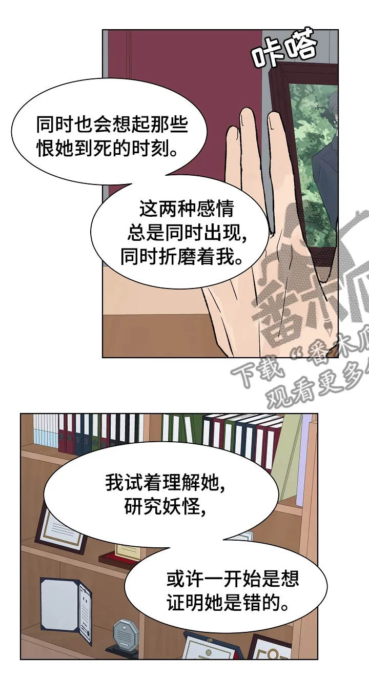 温度与爱漫画漫画,第69章：我就猜到你会这样1图