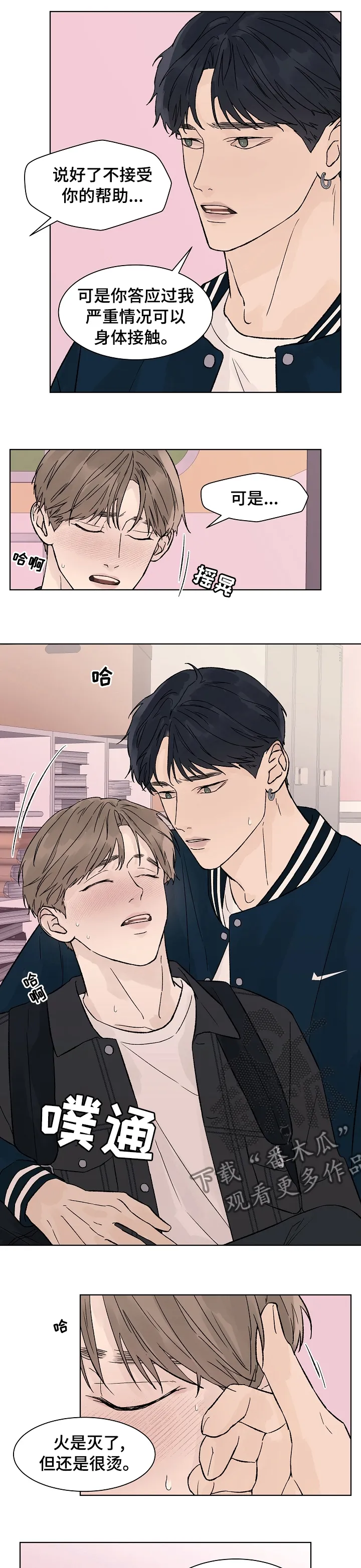 温度与爱漫画漫画,第76章：烧伤3图