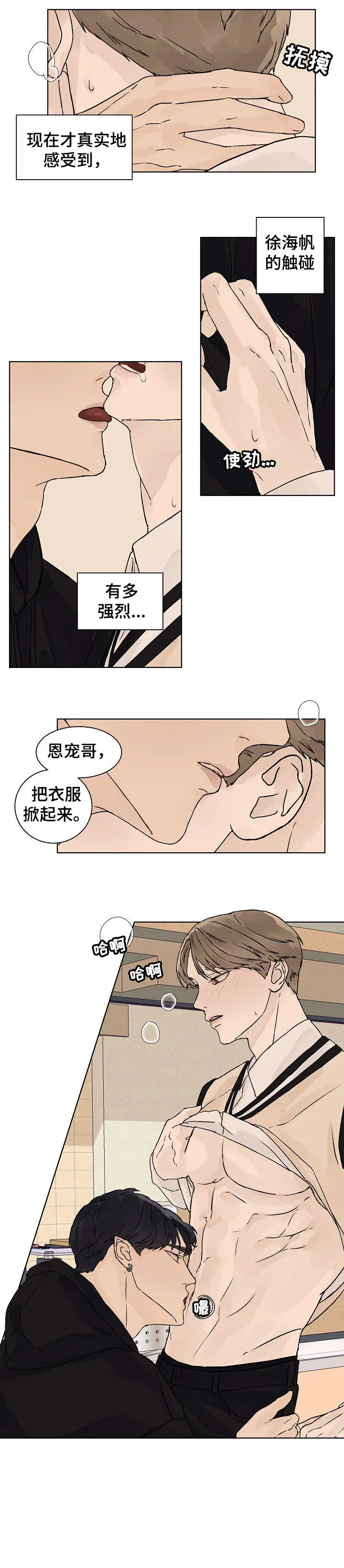 温度与爱漫画漫画,第24章：我等你5图