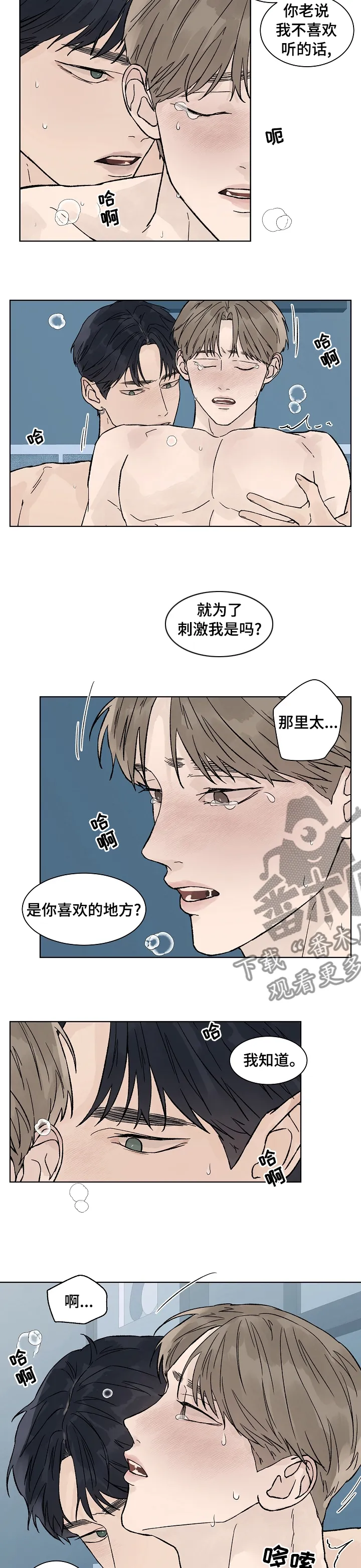 温度与爱漫画漫画,第78章：那正好4图