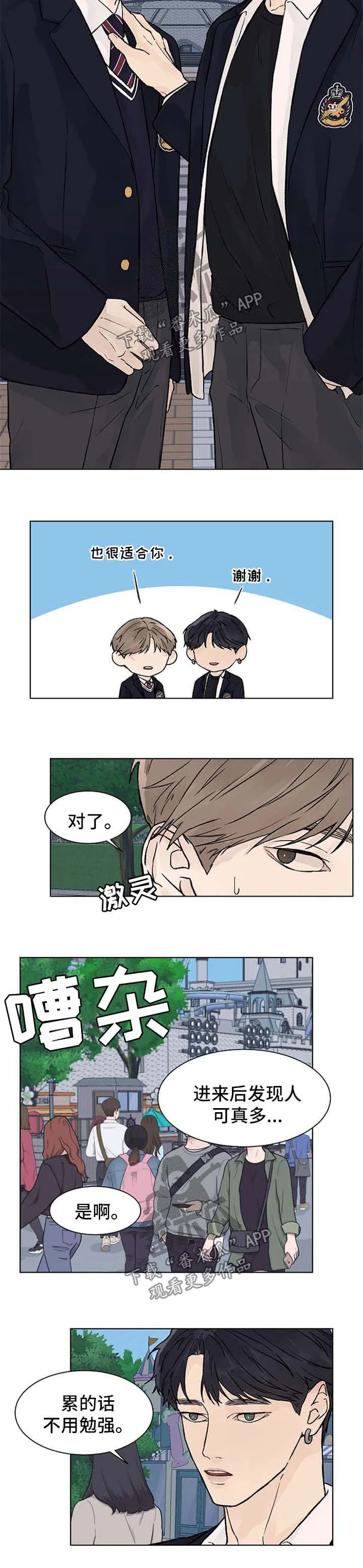 温度与爱漫画漫画,第51章：游乐场3图