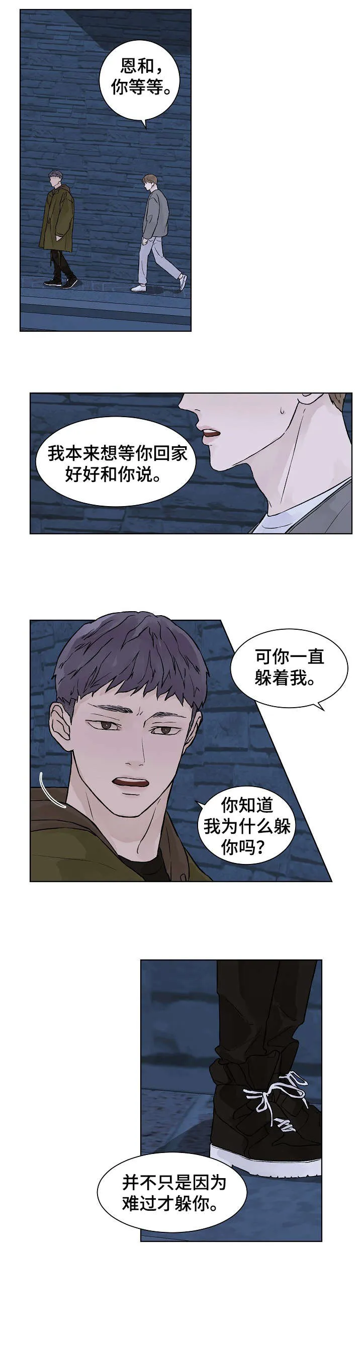 温度与爱漫画漫画,第32章：发烧5图