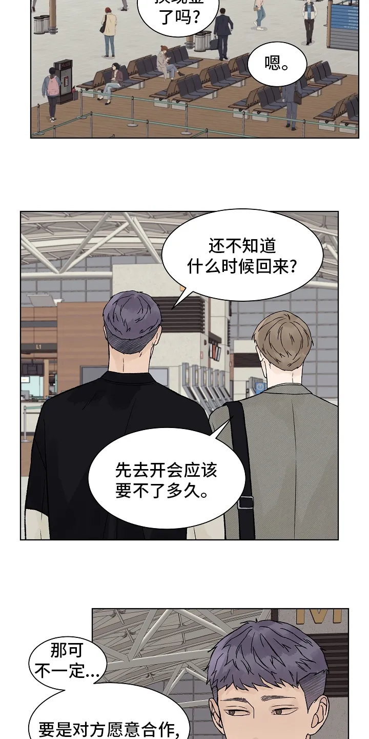 最佳温度漫画漫画,第90章：【第二季】别逼我6图