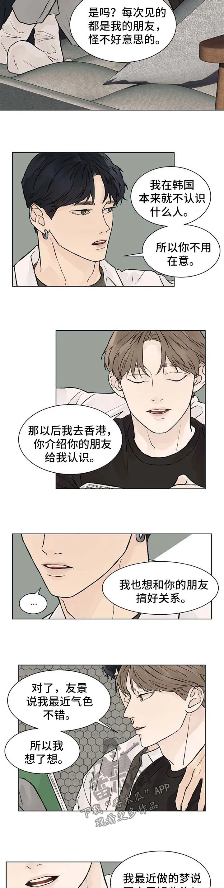 温度与爱漫画漫画,第46章：值得8图