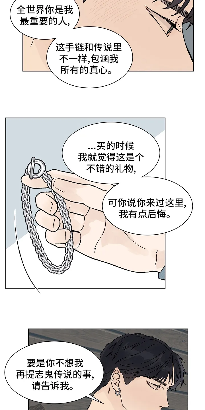 温度与爱漫画漫画,第89章：【第一季完结】成为你的幸福8图